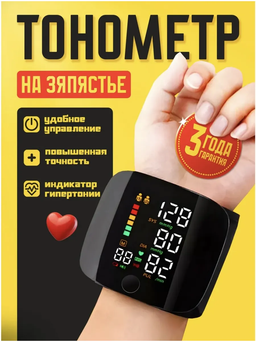 Компактный запястный тонометр