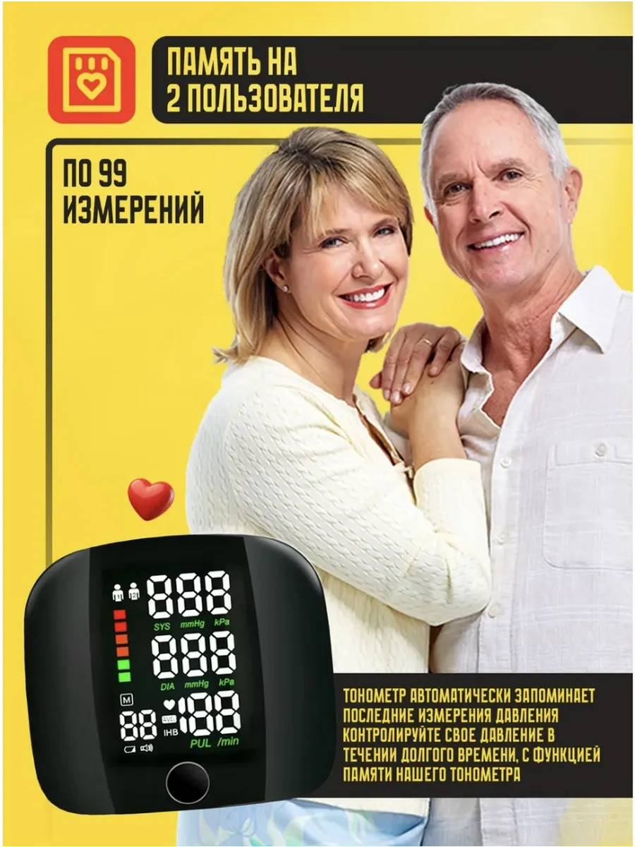 Запястный тонометр