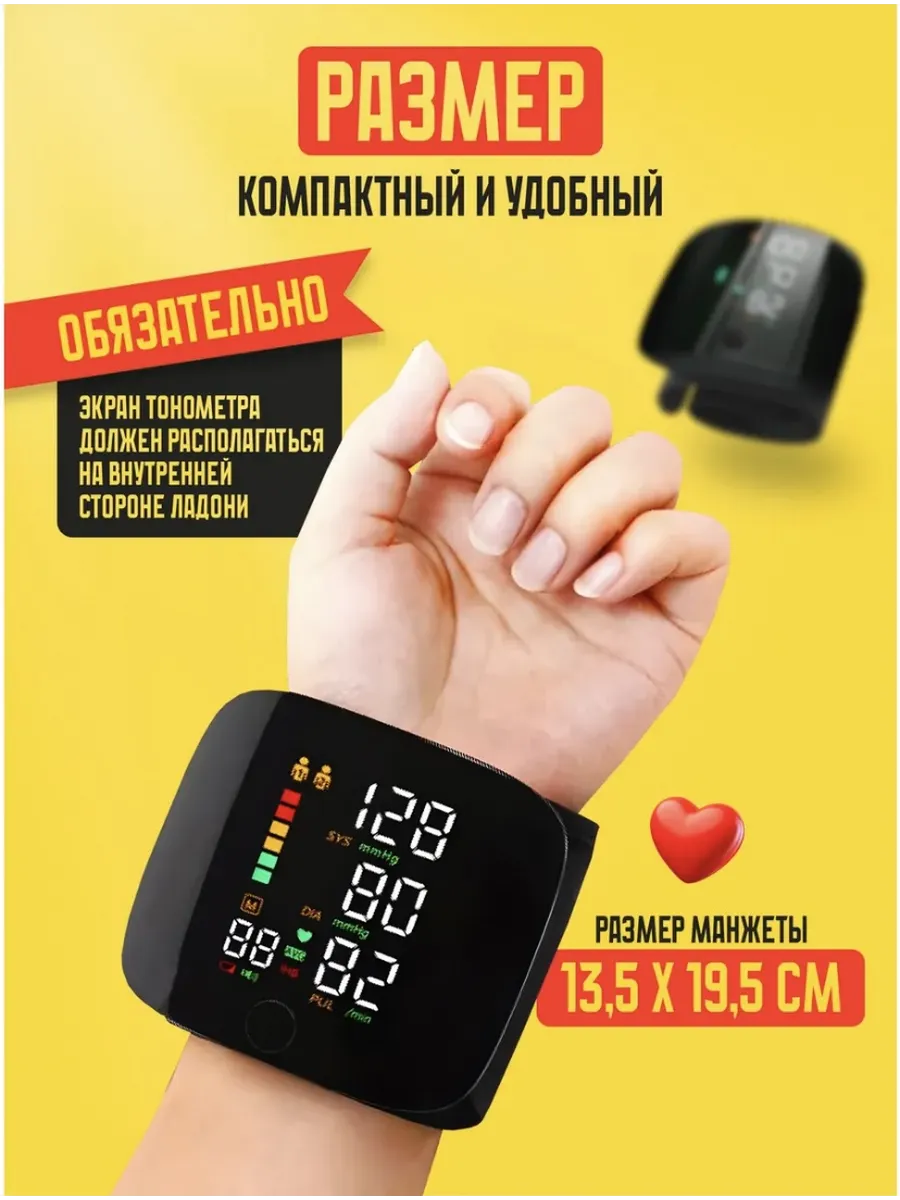 Использование компактного тонометра